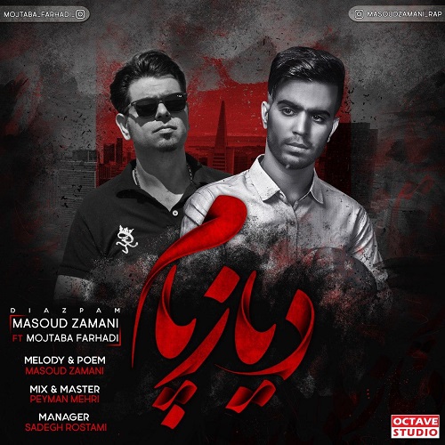 مسعود زمانی و مجتبی فرهادی دیازپام